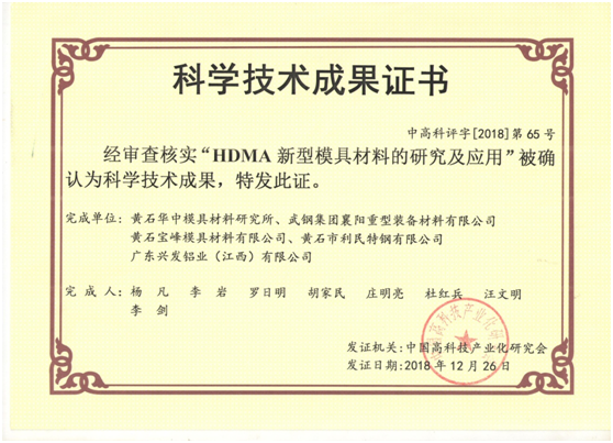 新型模具材料HDMA的研究與運用，獲得國家級科技成果